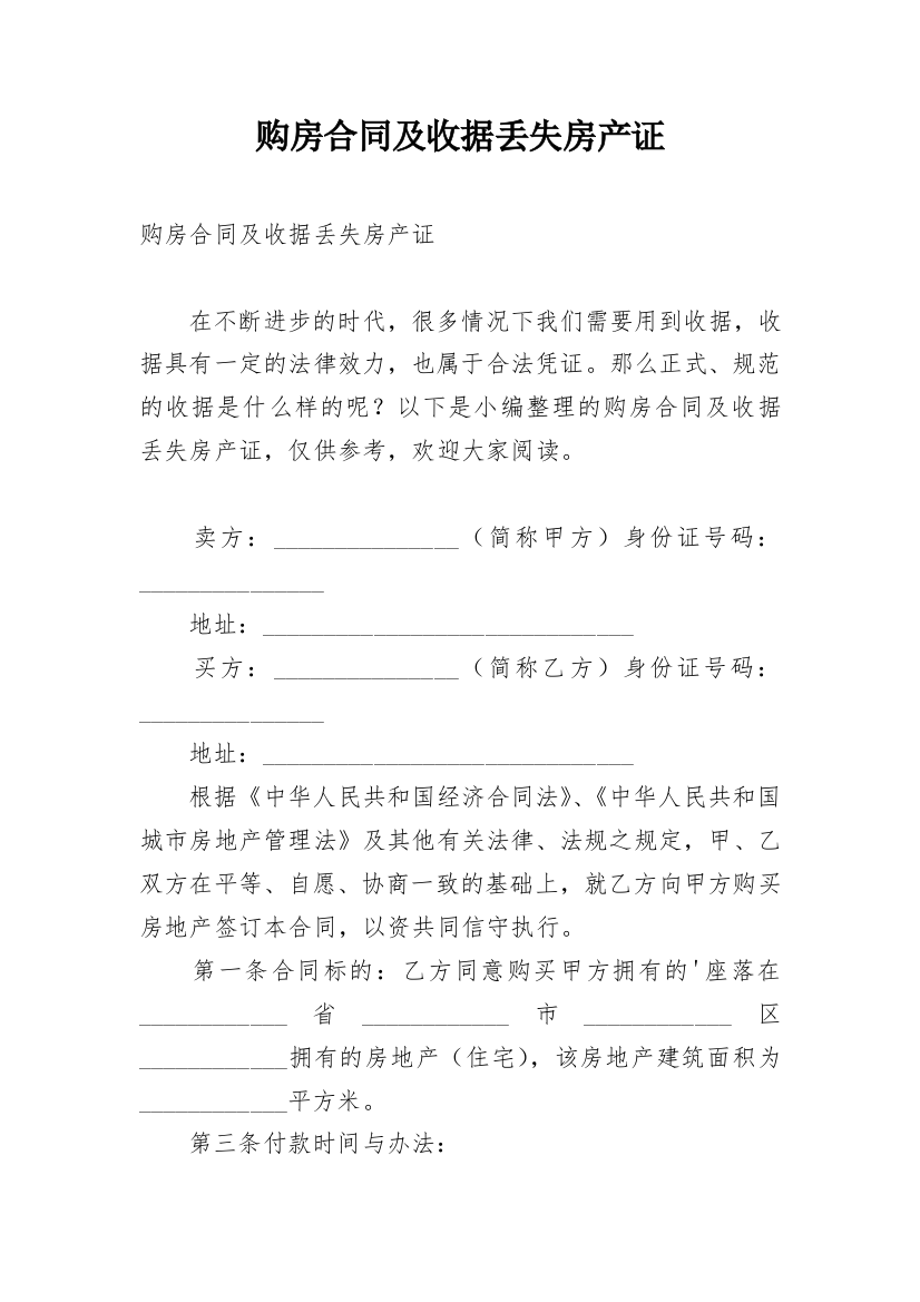 购房合同及收据丢失房产证