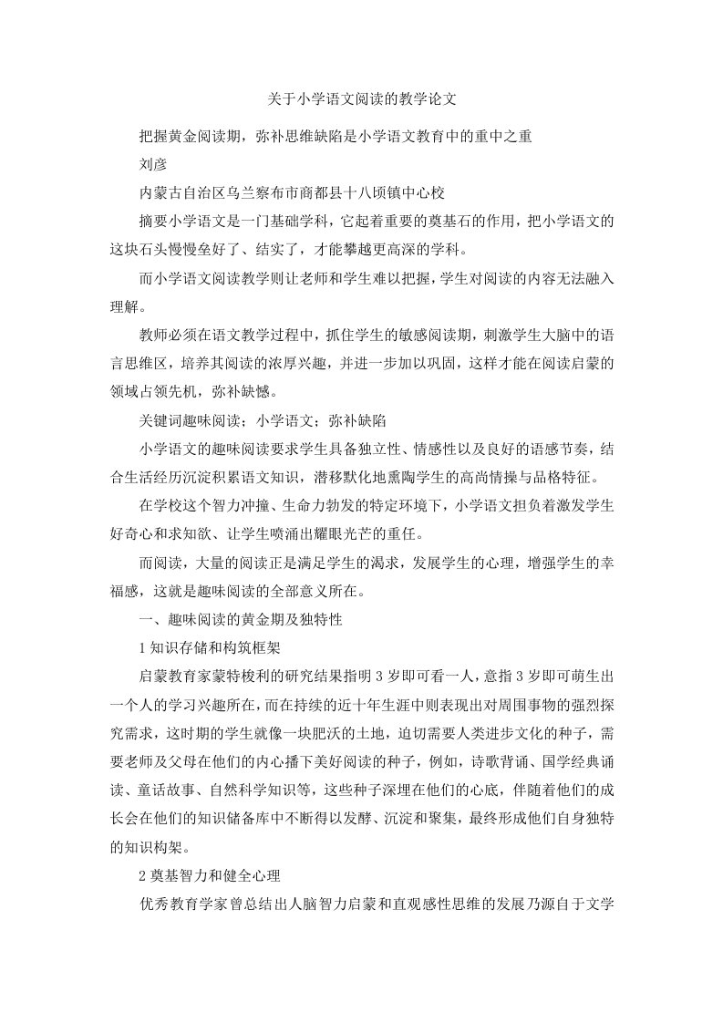 关于小学语文阅读的教学