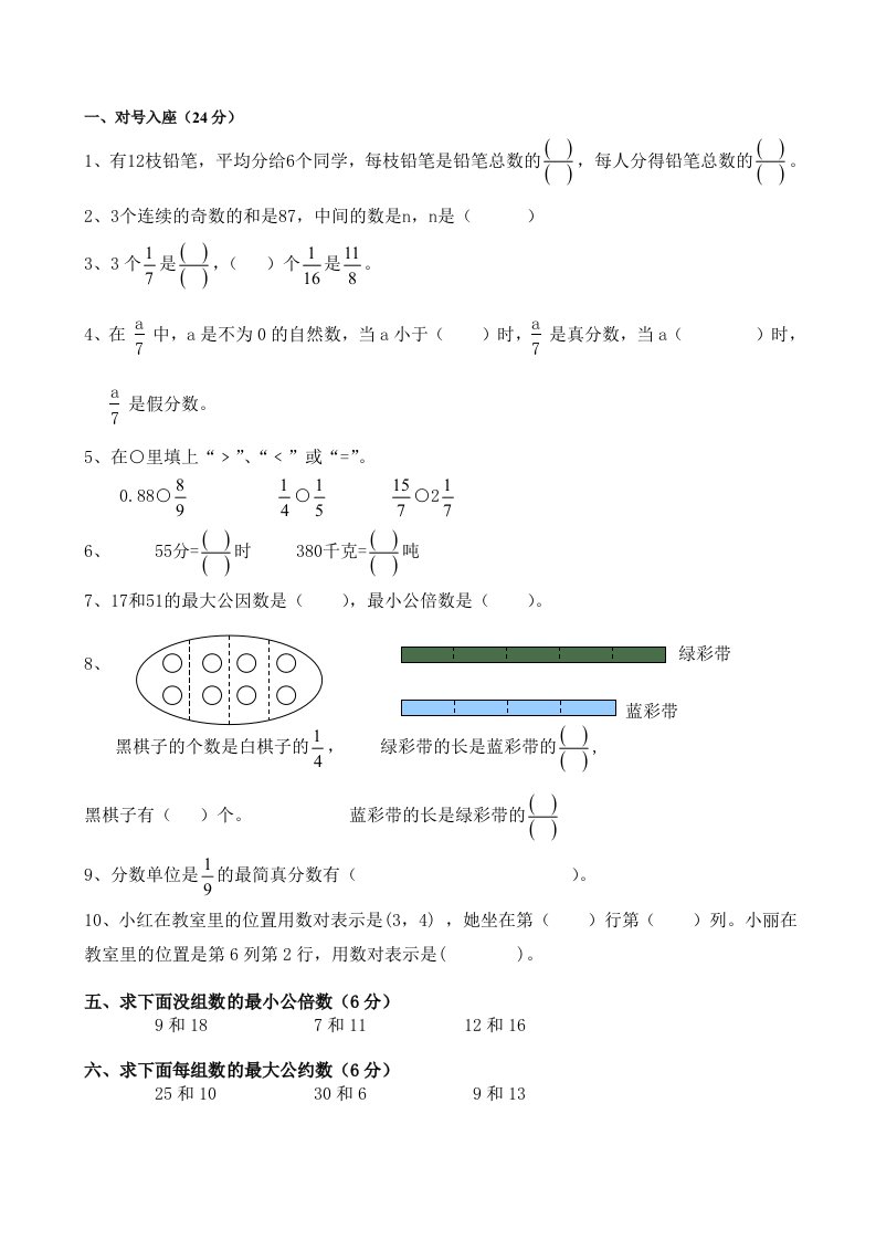 苏教版小学数学五年级下册期中试卷及答案