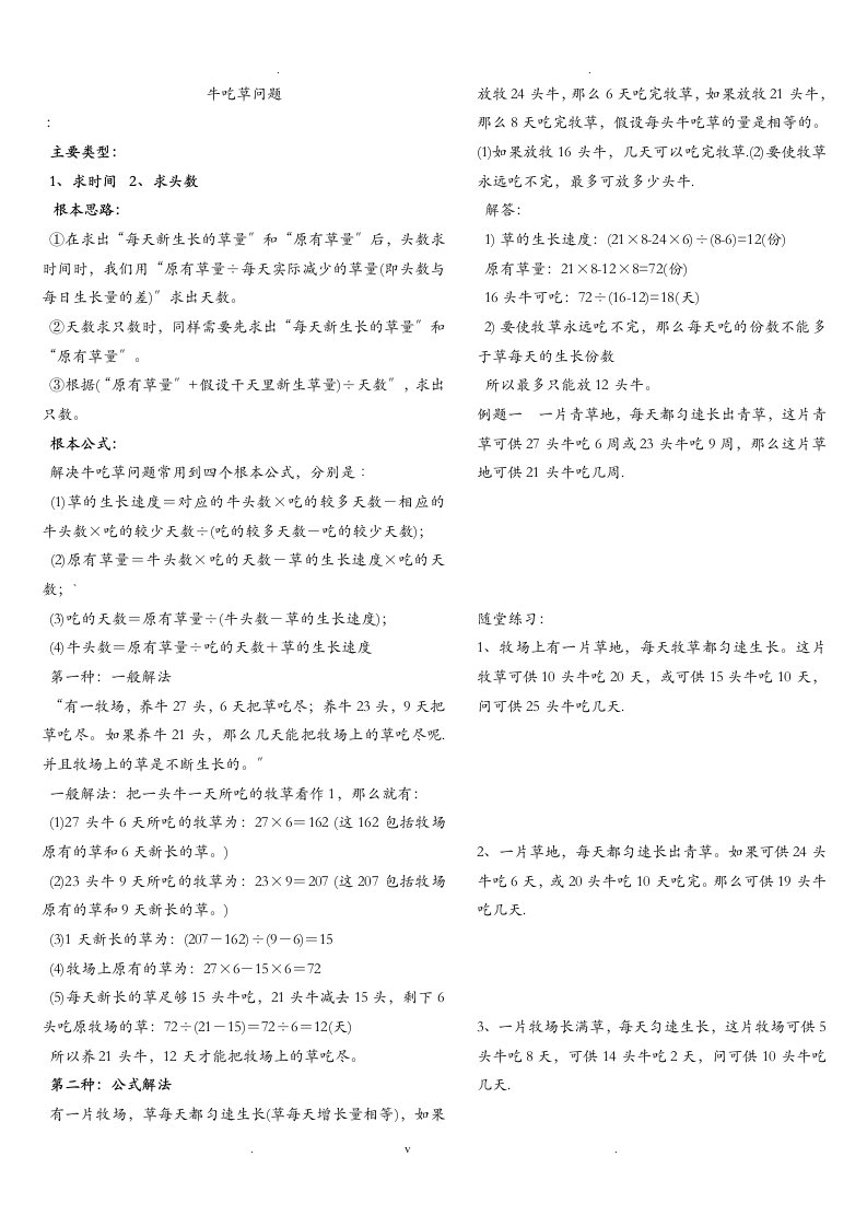 牛吃草问题练习及答案