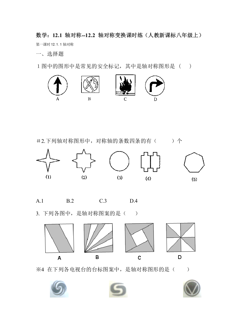 轴对称变换测试题