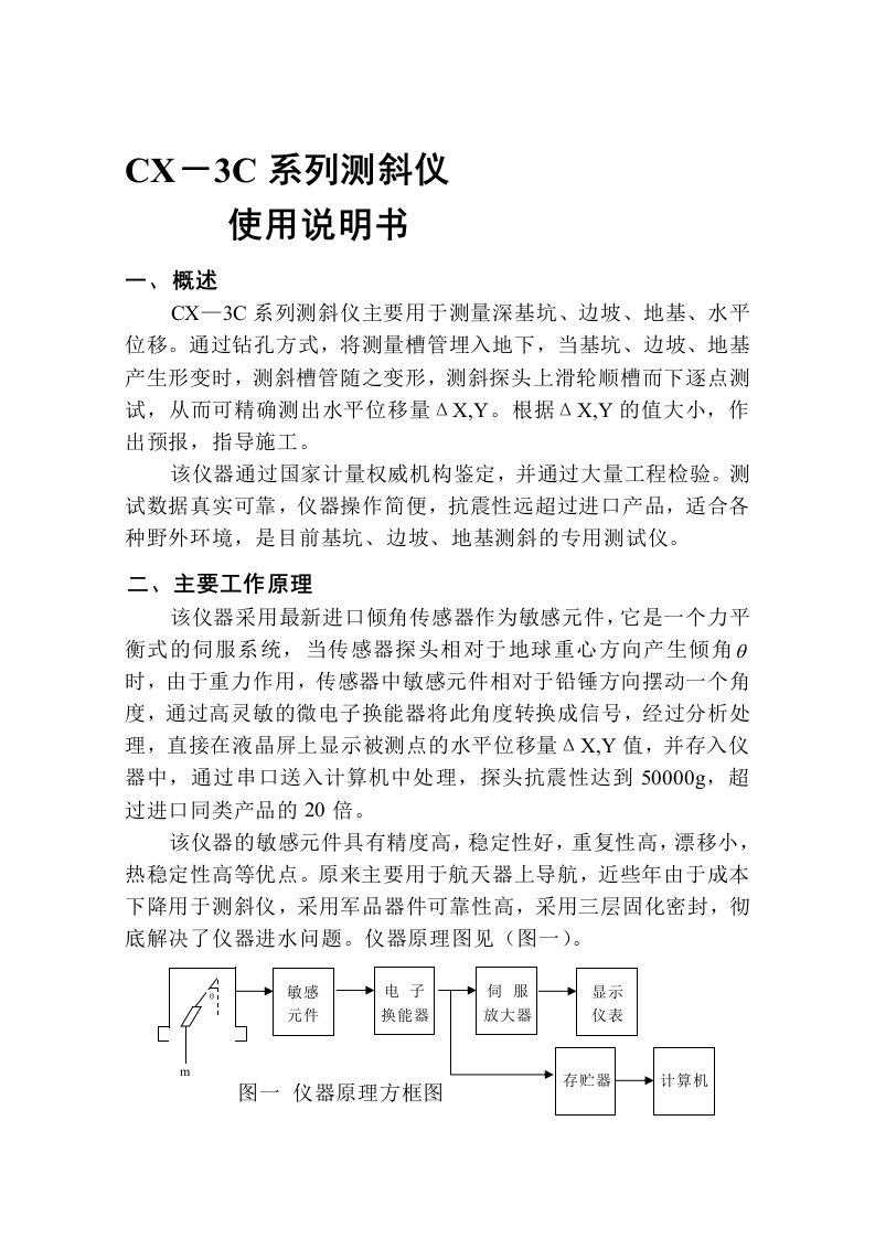 CX-3C型基坑测斜仪说明书