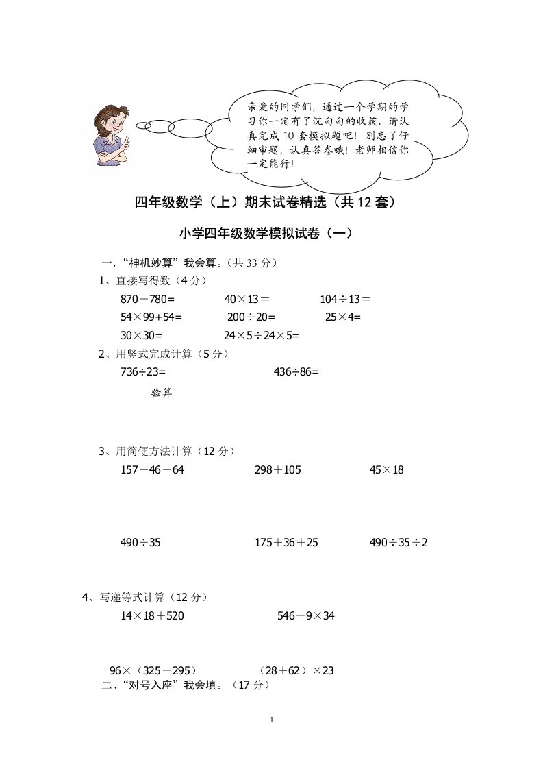 四年级数学(上)期末试卷精选(共十二套)