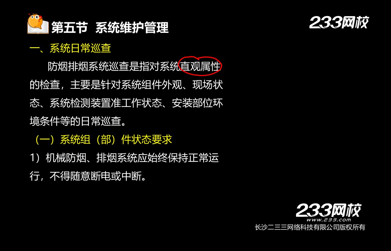 刘为国-消防工程师-消防安全技术综合能力-精讲班-第三篇新尺寸2014815(1)