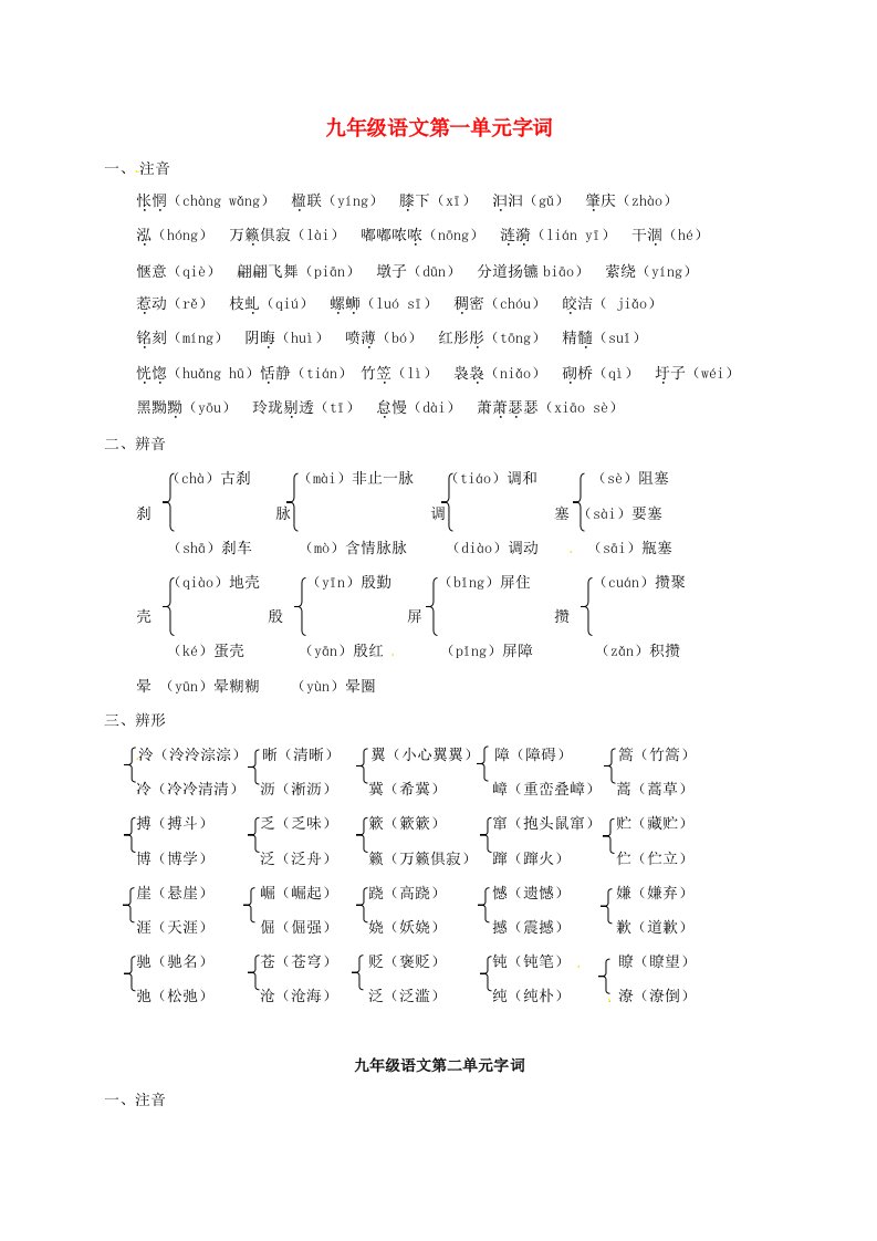 九年级语文上册