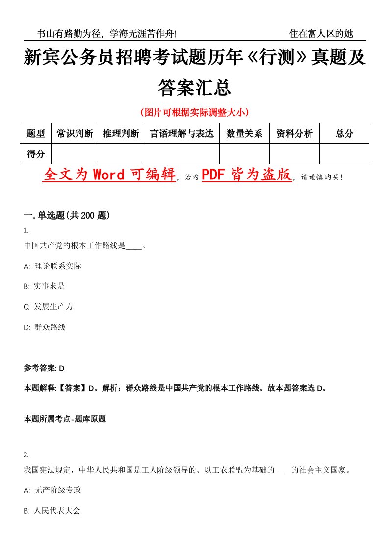 新宾公务员招聘考试题历年《行测》真题及答案汇总精选集（壹）