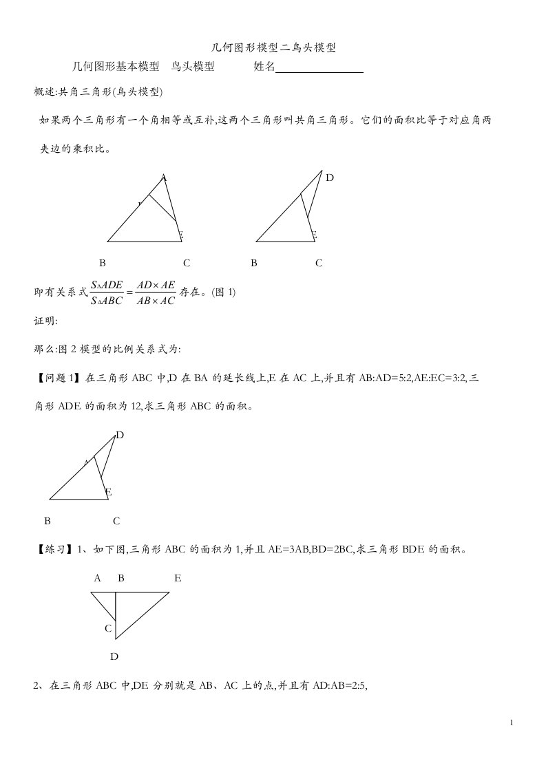 几何图形模型二鸟头模型