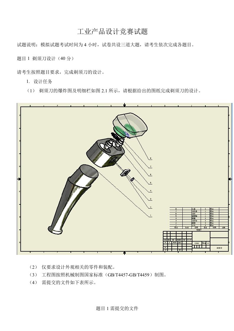 工业产品设计竞赛试题