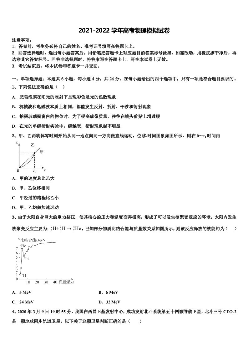 2022年广西玉林市贵港市高三下学期第一次联考物理试卷含解析