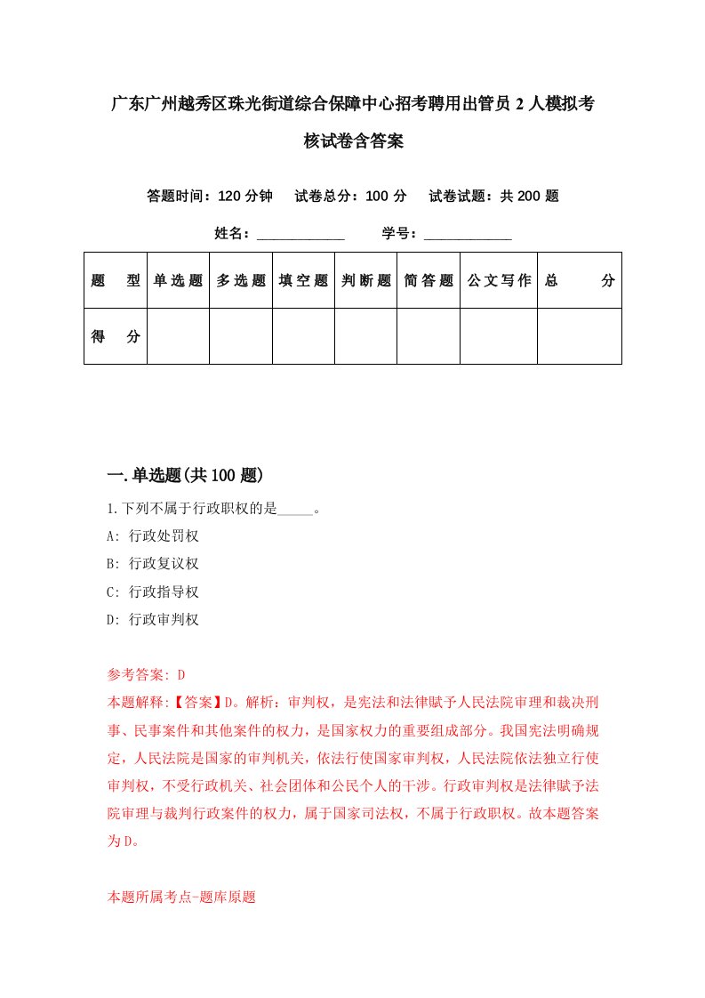 广东广州越秀区珠光街道综合保障中心招考聘用出管员2人模拟考核试卷含答案4