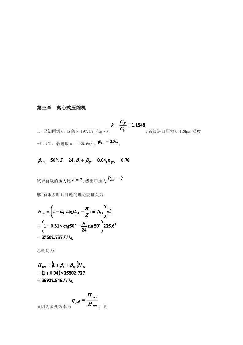 过程流体机械部分计算题答案