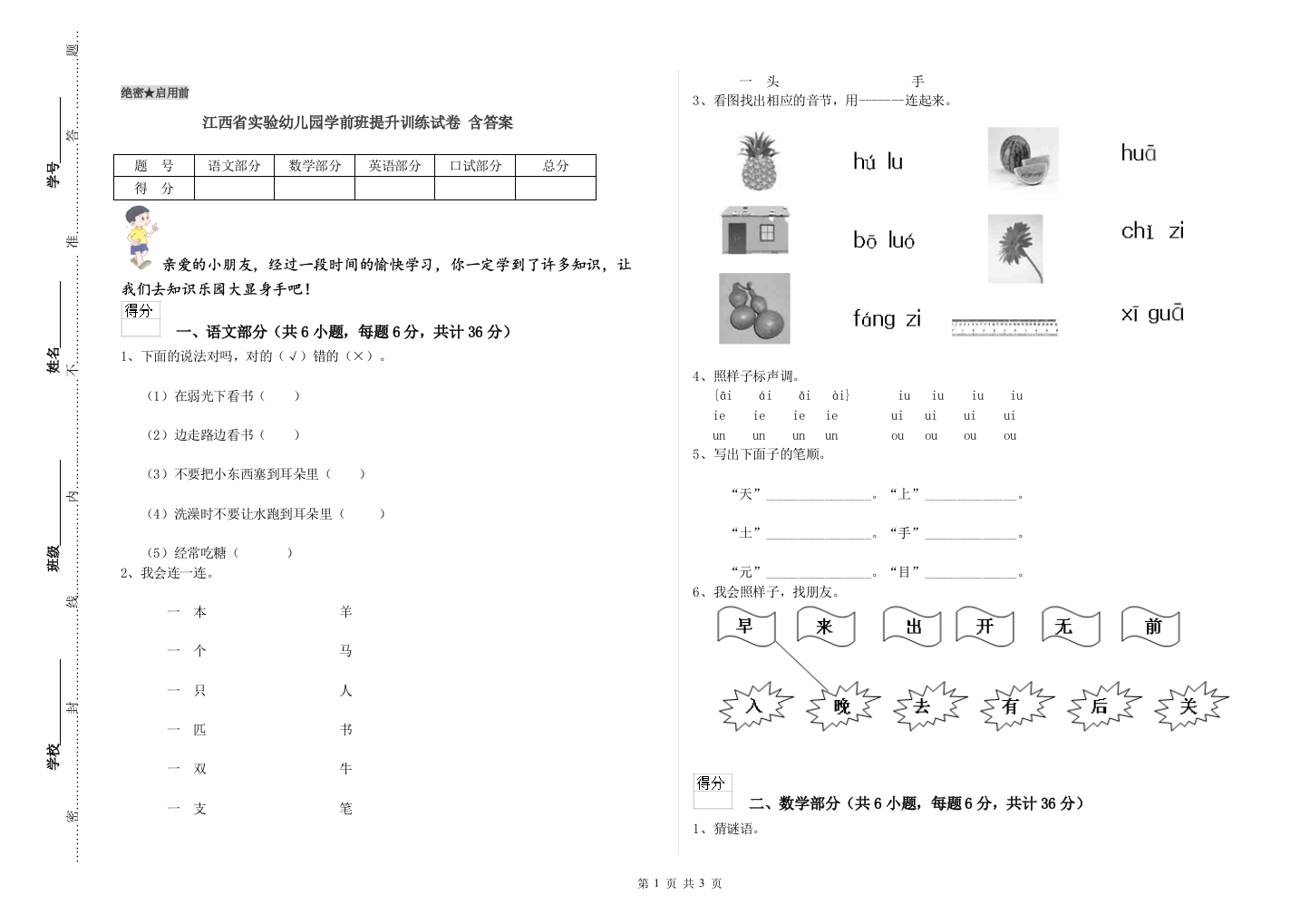 江西省实验幼儿园学前班提升训练试卷-含答案