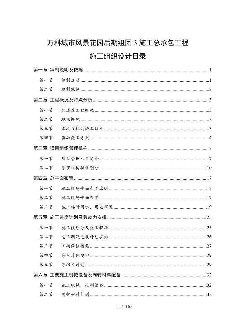 中山万科四季花城施工组织设计