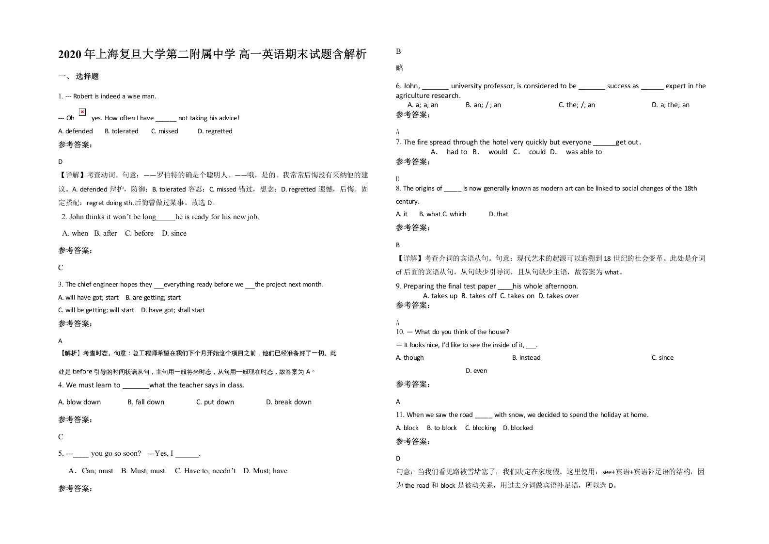 2020年上海复旦大学第二附属中学高一英语期末试题含解析