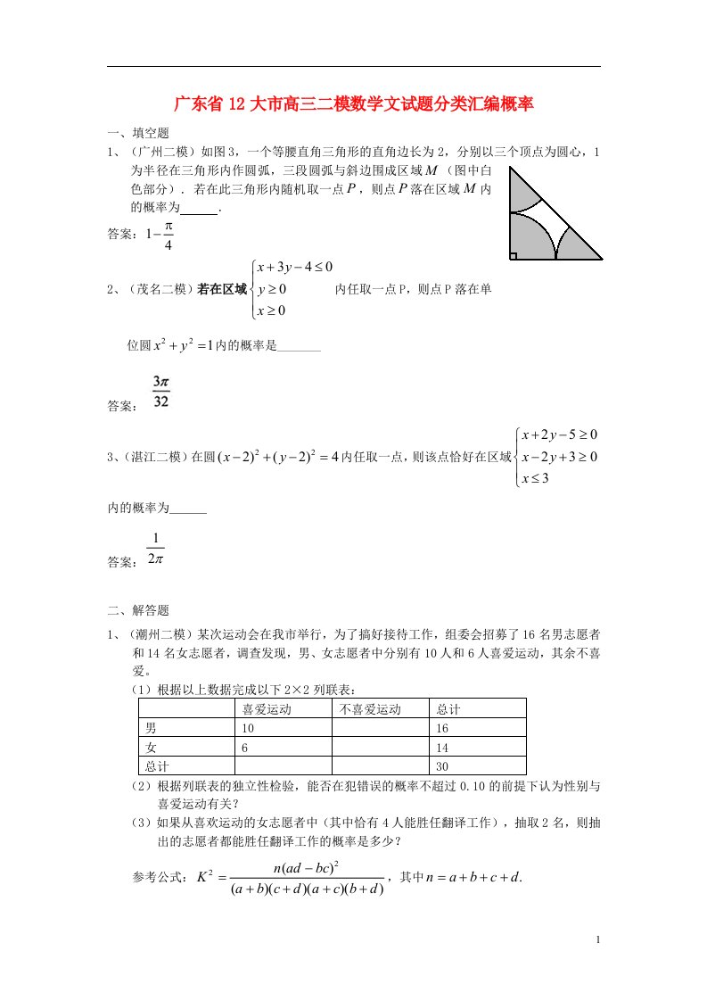 广东省12大市高三数学