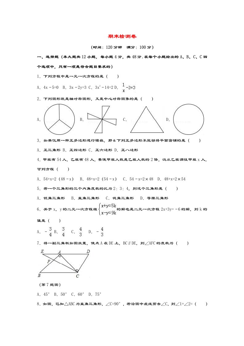 七年级数学下册期末检测卷华东师大版