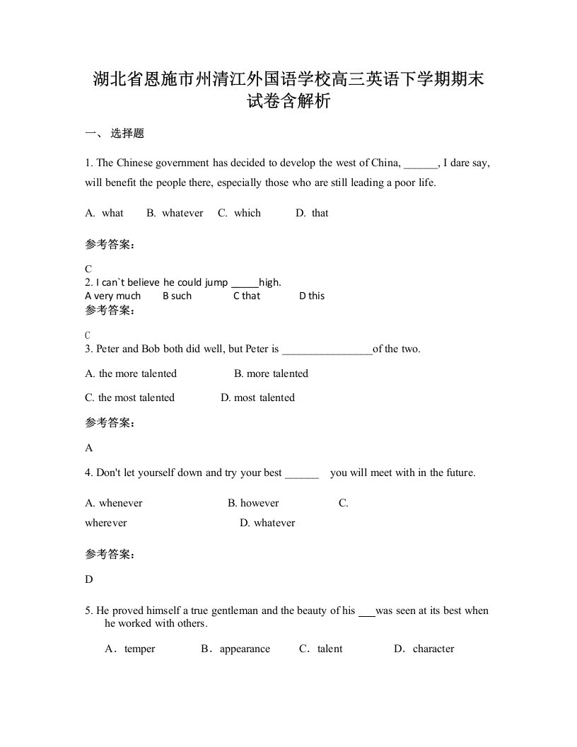 湖北省恩施市州清江外国语学校高三英语下学期期末试卷含解析