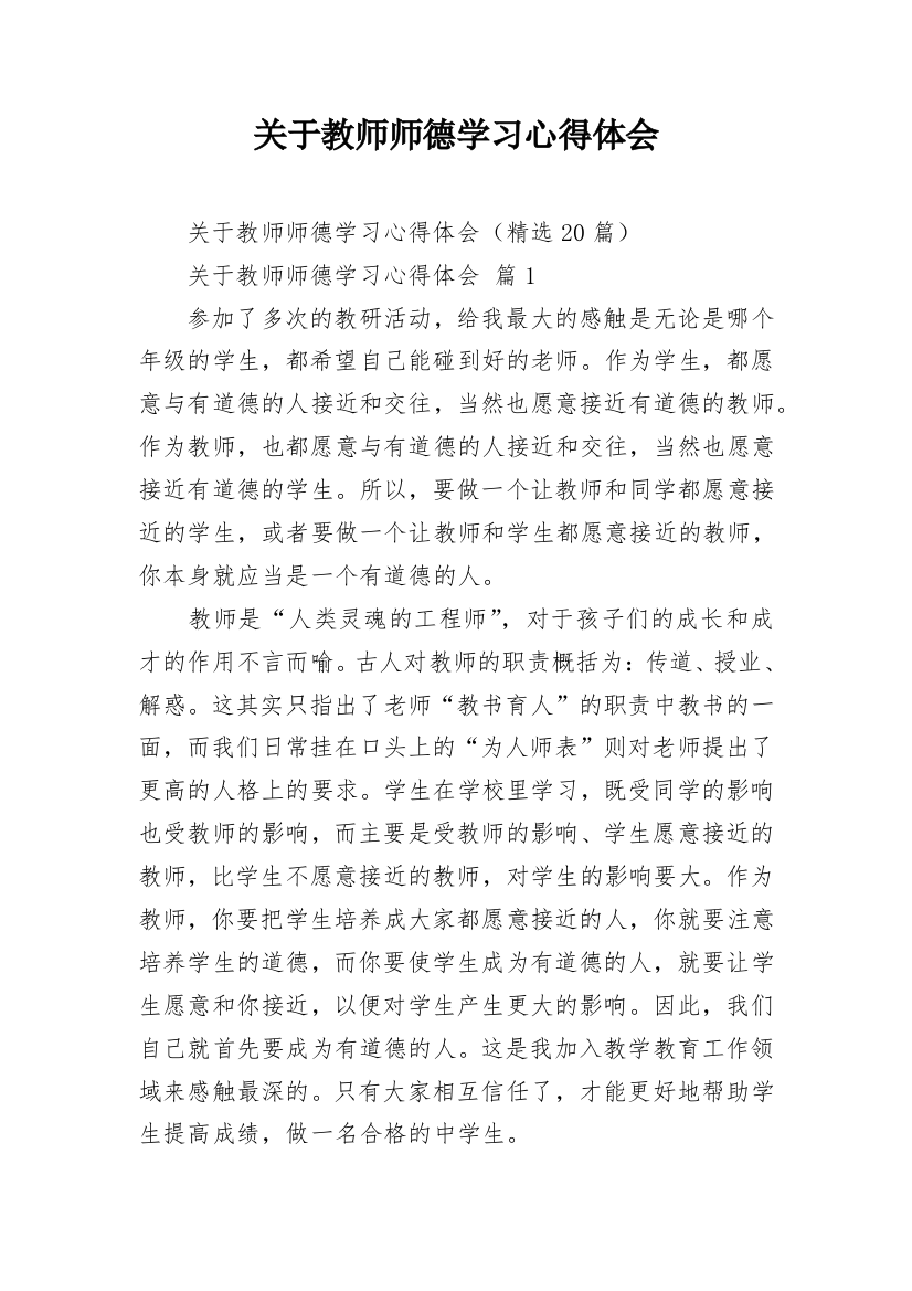 关于教师师德学习心得体会