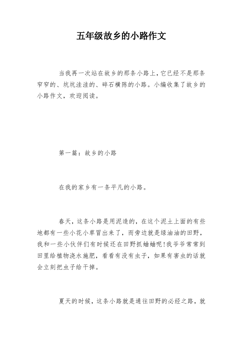 五年级故乡的小路作文