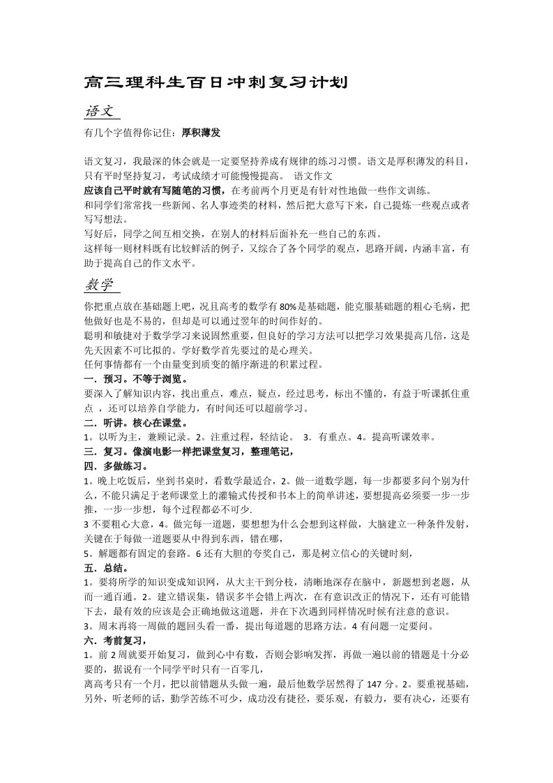 高三理科生百日冲刺复习计划