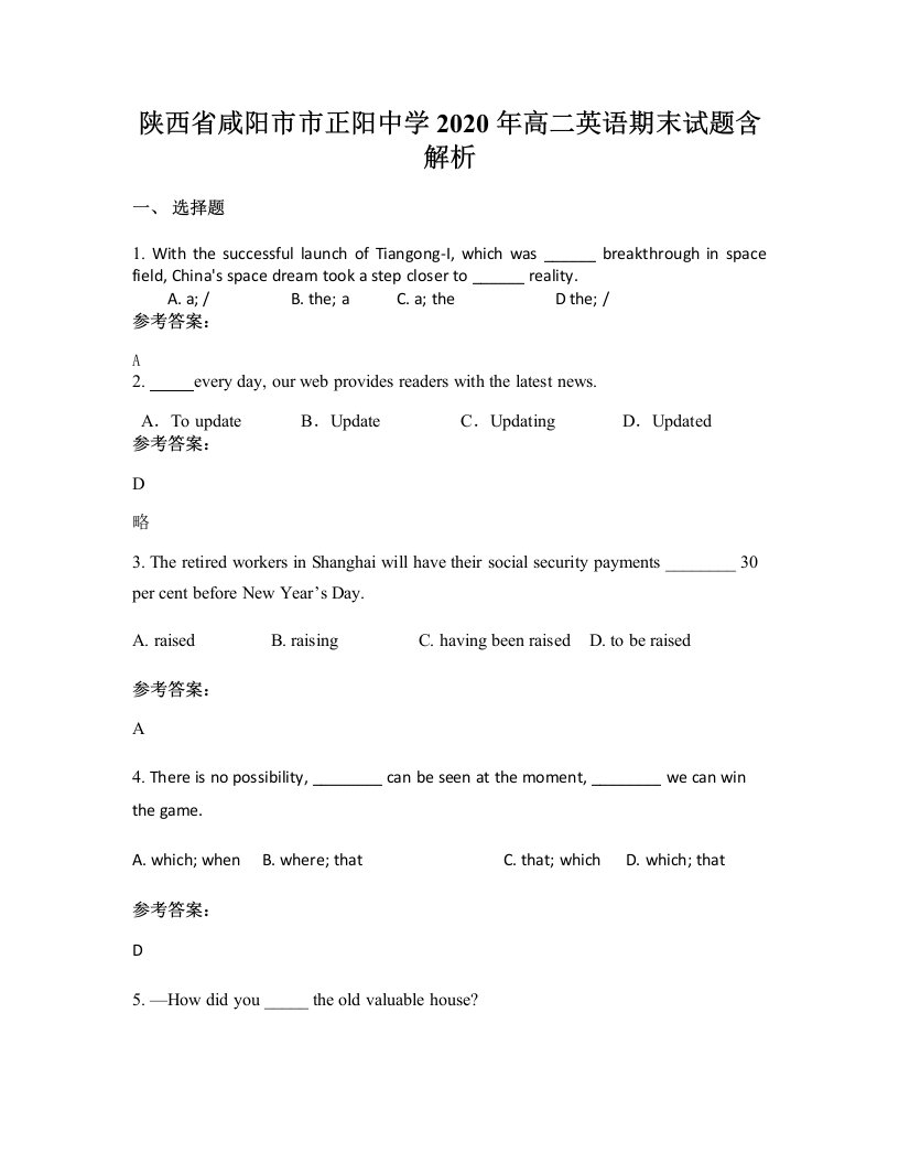 陕西省咸阳市市正阳中学2020年高二英语期末试题含解析