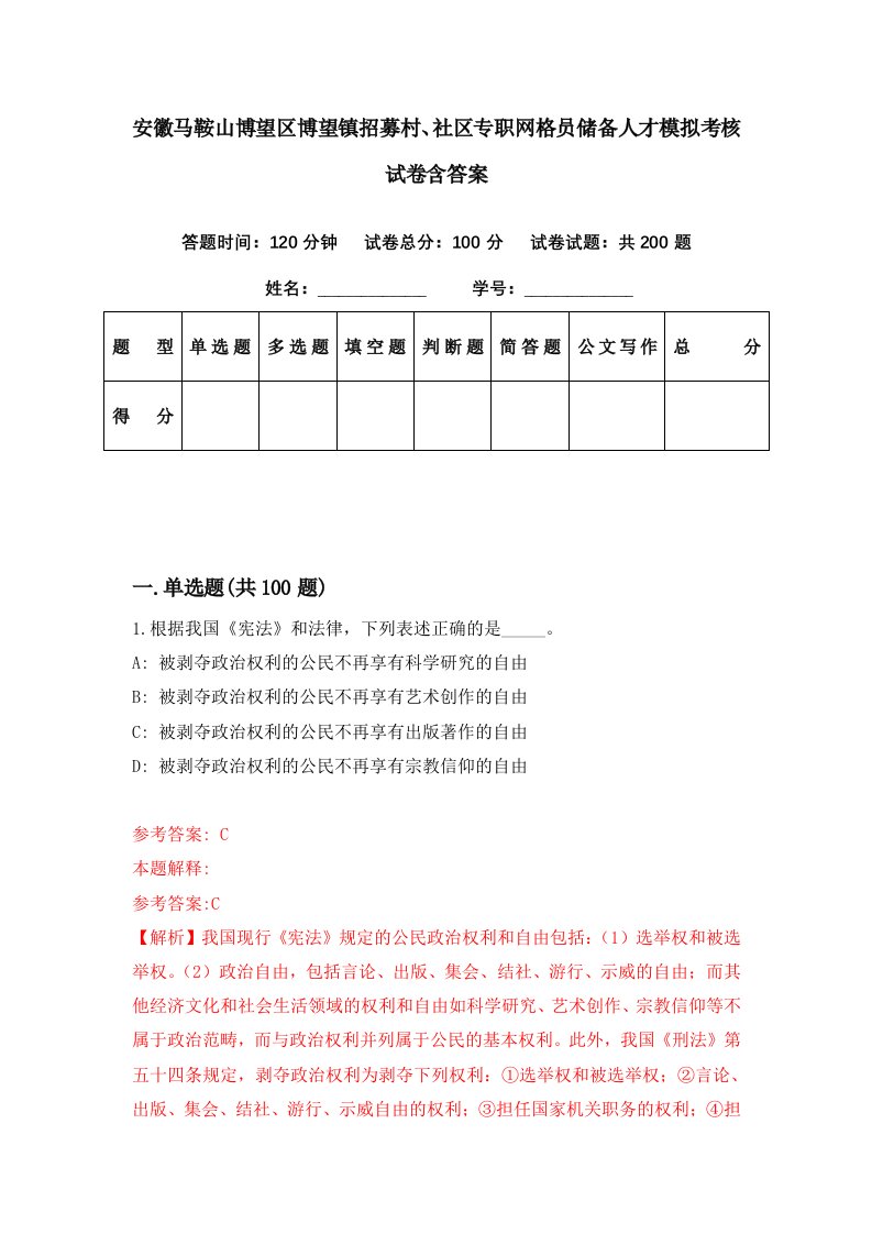 安徽马鞍山博望区博望镇招募村社区专职网格员储备人才模拟考核试卷含答案6