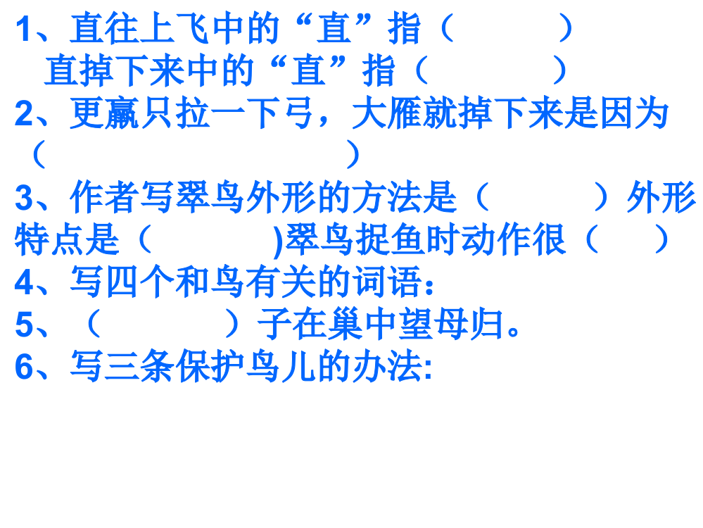 三年级语文上册复习6