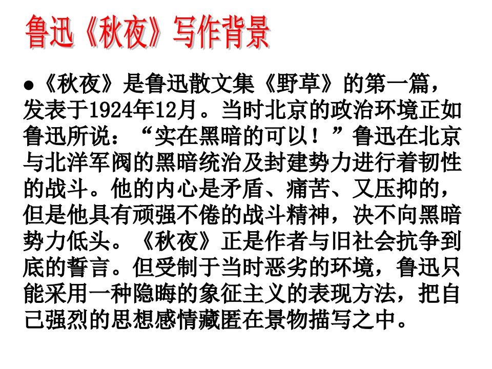 1.鲁迅散文两篇赏析训练