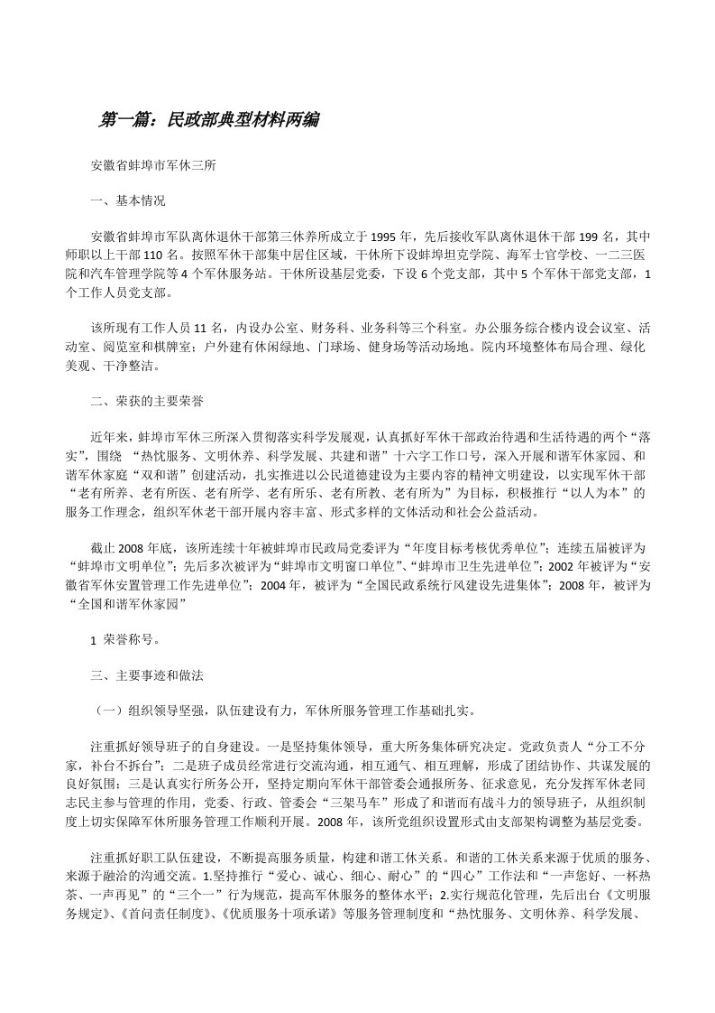 民政部典型材料两编[修改版]