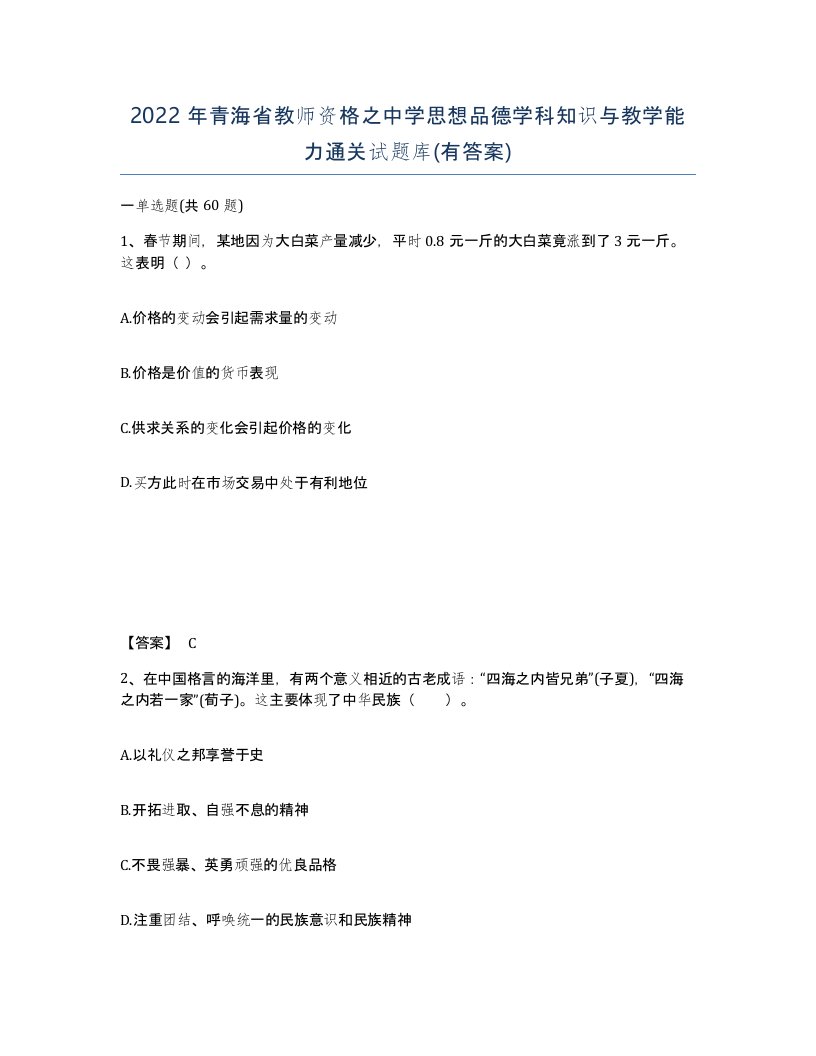 2022年青海省教师资格之中学思想品德学科知识与教学能力通关试题库有答案