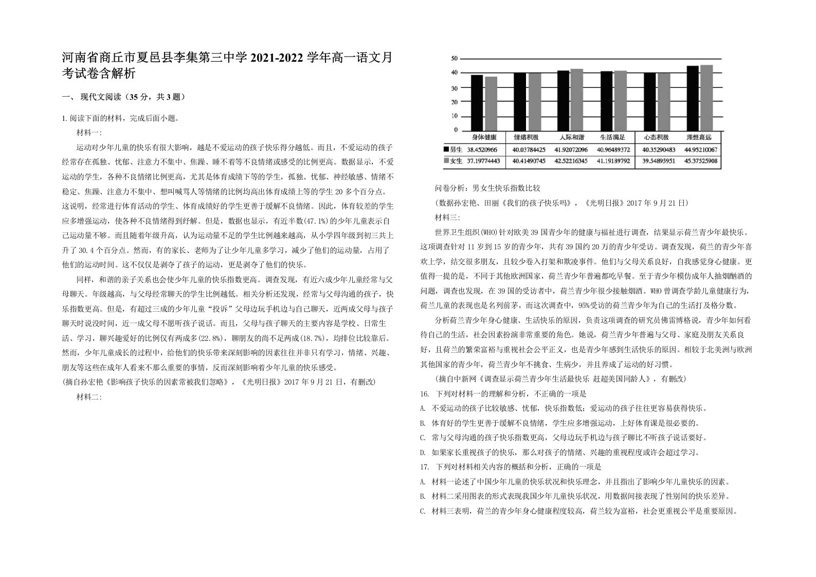 河南省商丘市夏邑县李集第三中学2021-2022学年高一语文月考试卷含解析