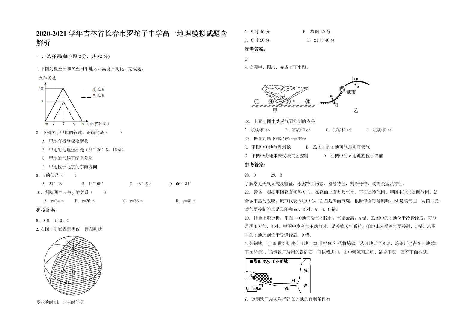 2020-2021学年吉林省长春市罗坨子中学高一地理模拟试题含解析