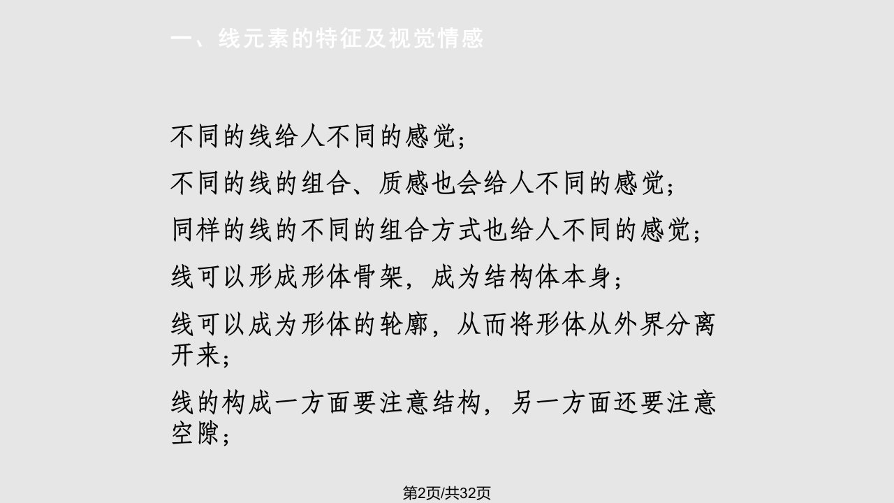 立体构成线材专讲