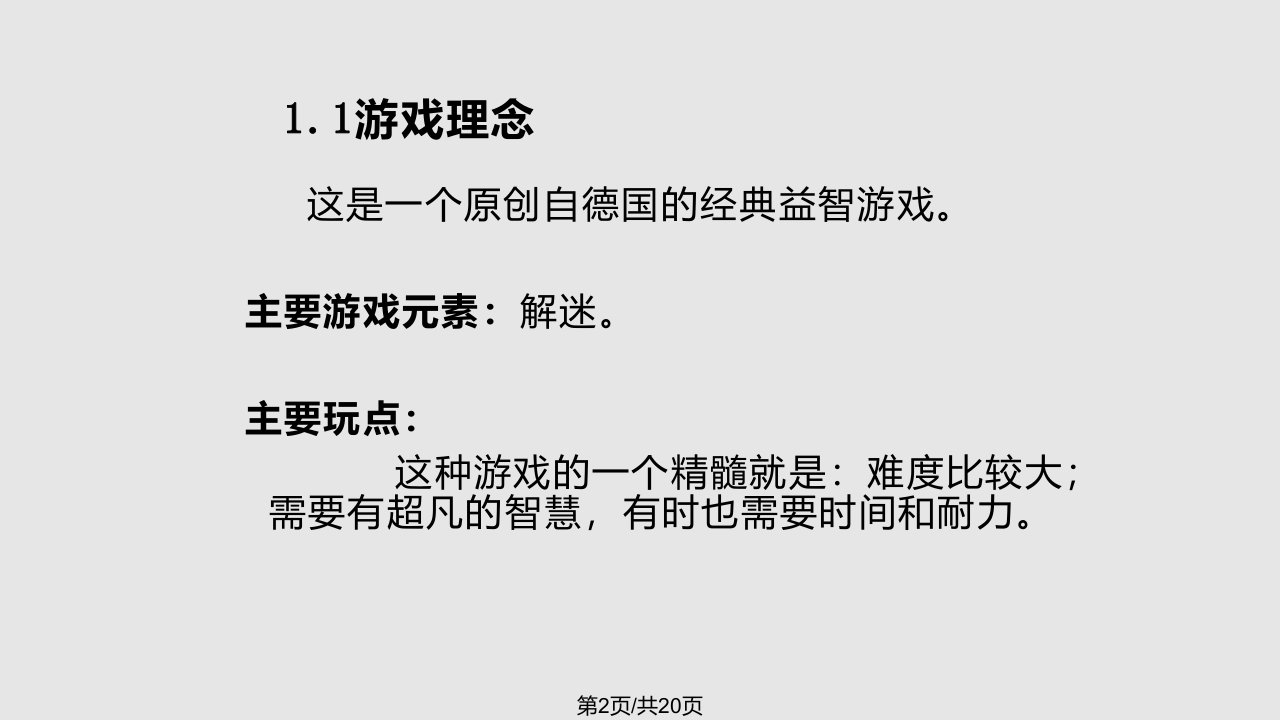 游戏策划案学习