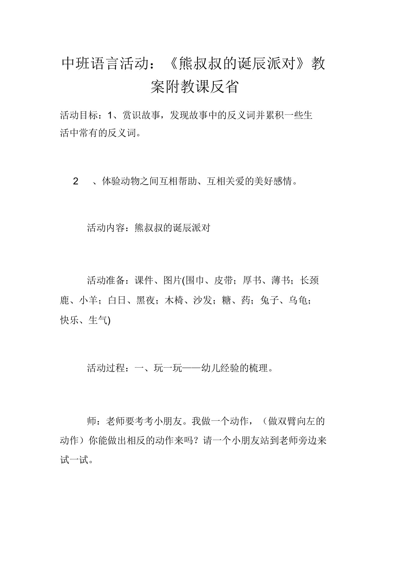 中班语言活动：《熊叔叔的生日派对》教案附教学反思