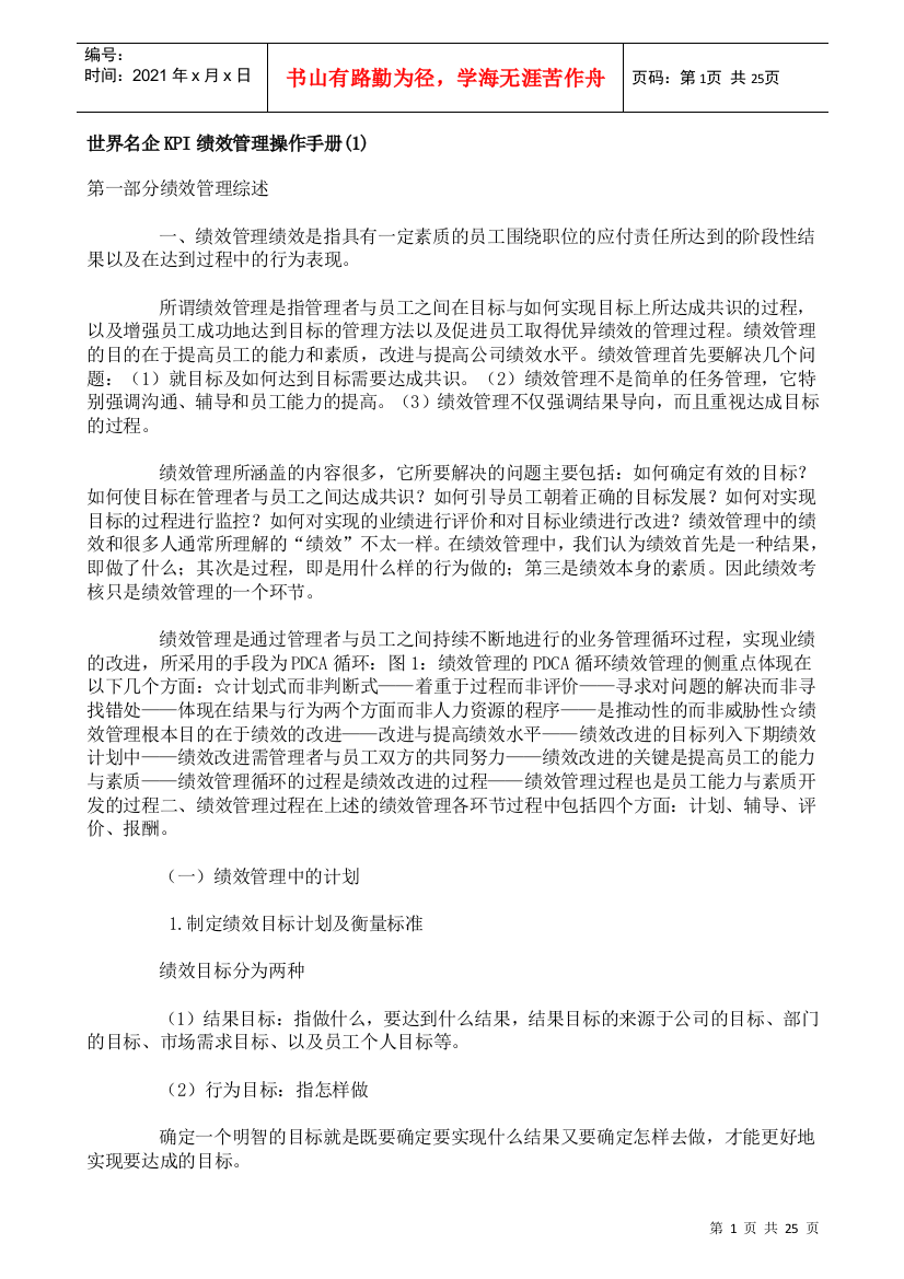 解决企业工作效率底下的良好药剂