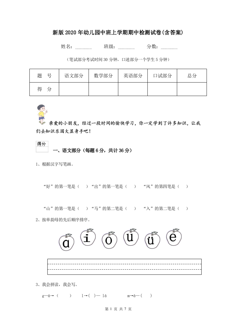 新版2020年幼儿园中班上学期期中检测试卷(含答案)