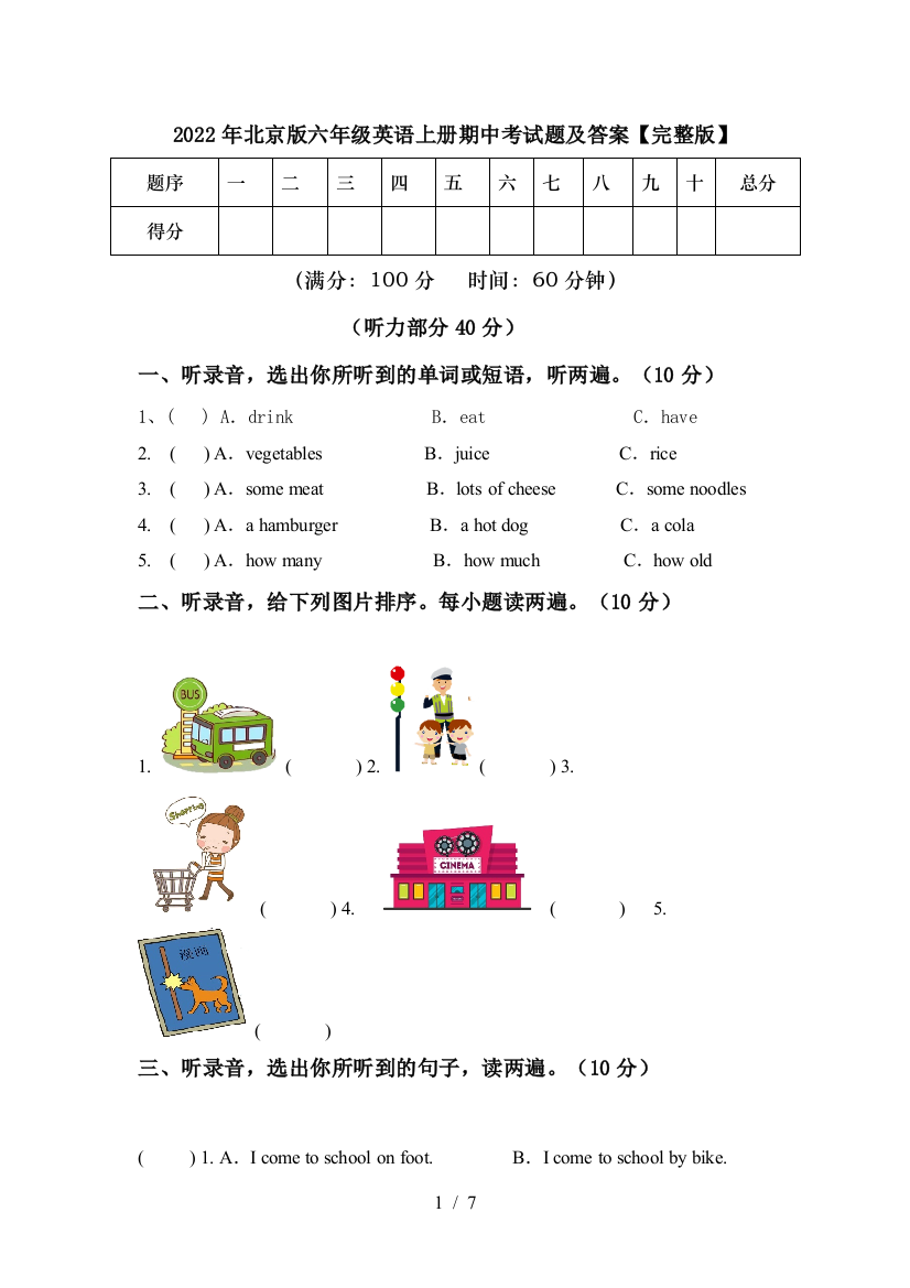 2022年北京版六年级英语上册期中考试题及答案【完整版】