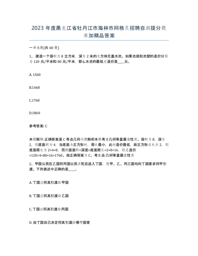 2023年度黑龙江省牡丹江市海林市网格员招聘自测提分题库加答案