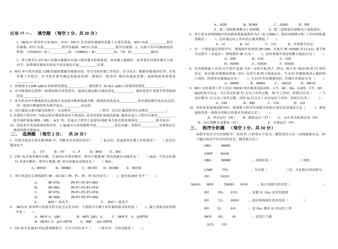 单片机的试题及答案