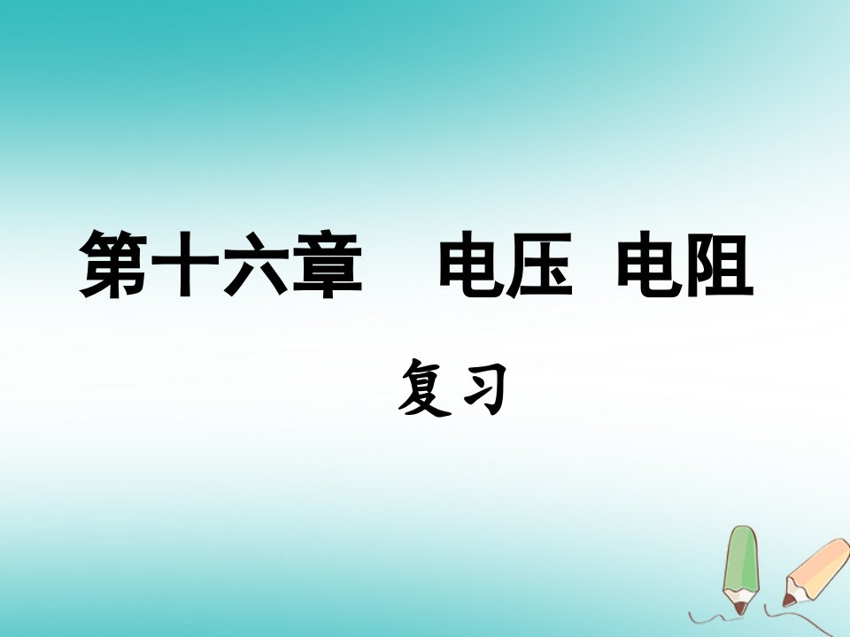 2022年九年级物理全册