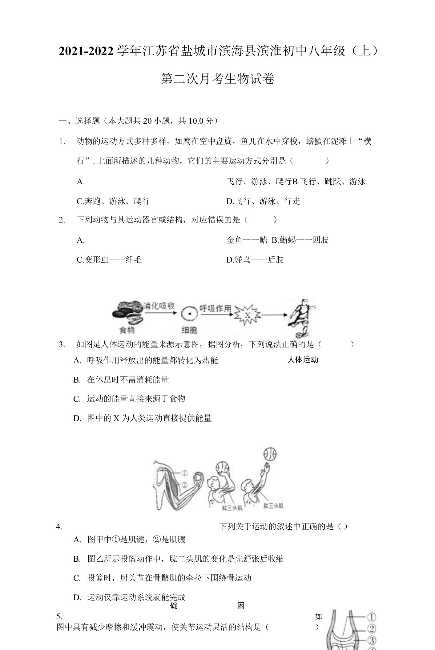 2021-2022学年江苏省盐城市滨海县滨淮初中八年级（上）第二次月考生物试卷（附详解）