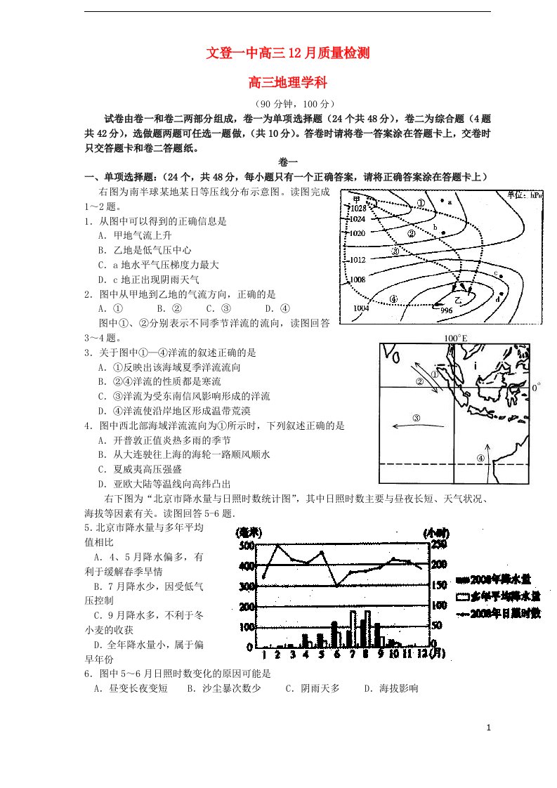 山东省威海市文登第一中学高三地理上学期12月阶段性检测试题