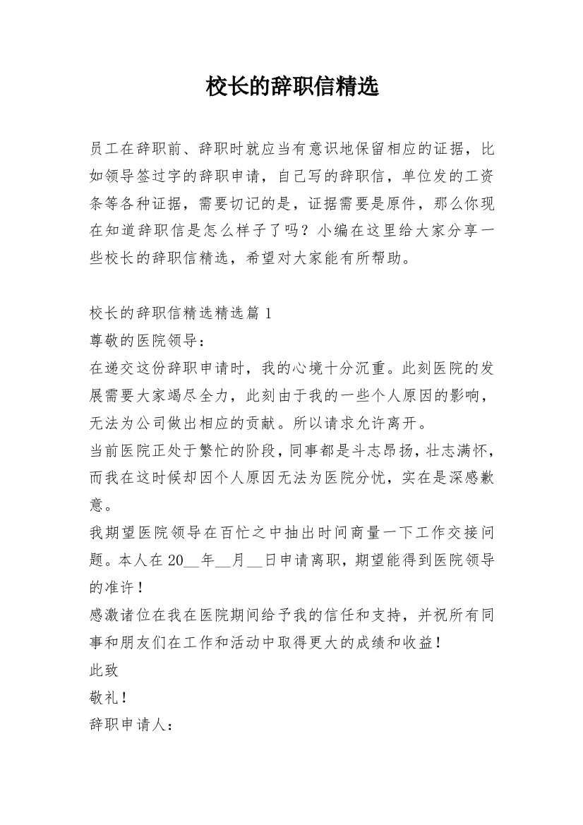 校长的辞职信精选