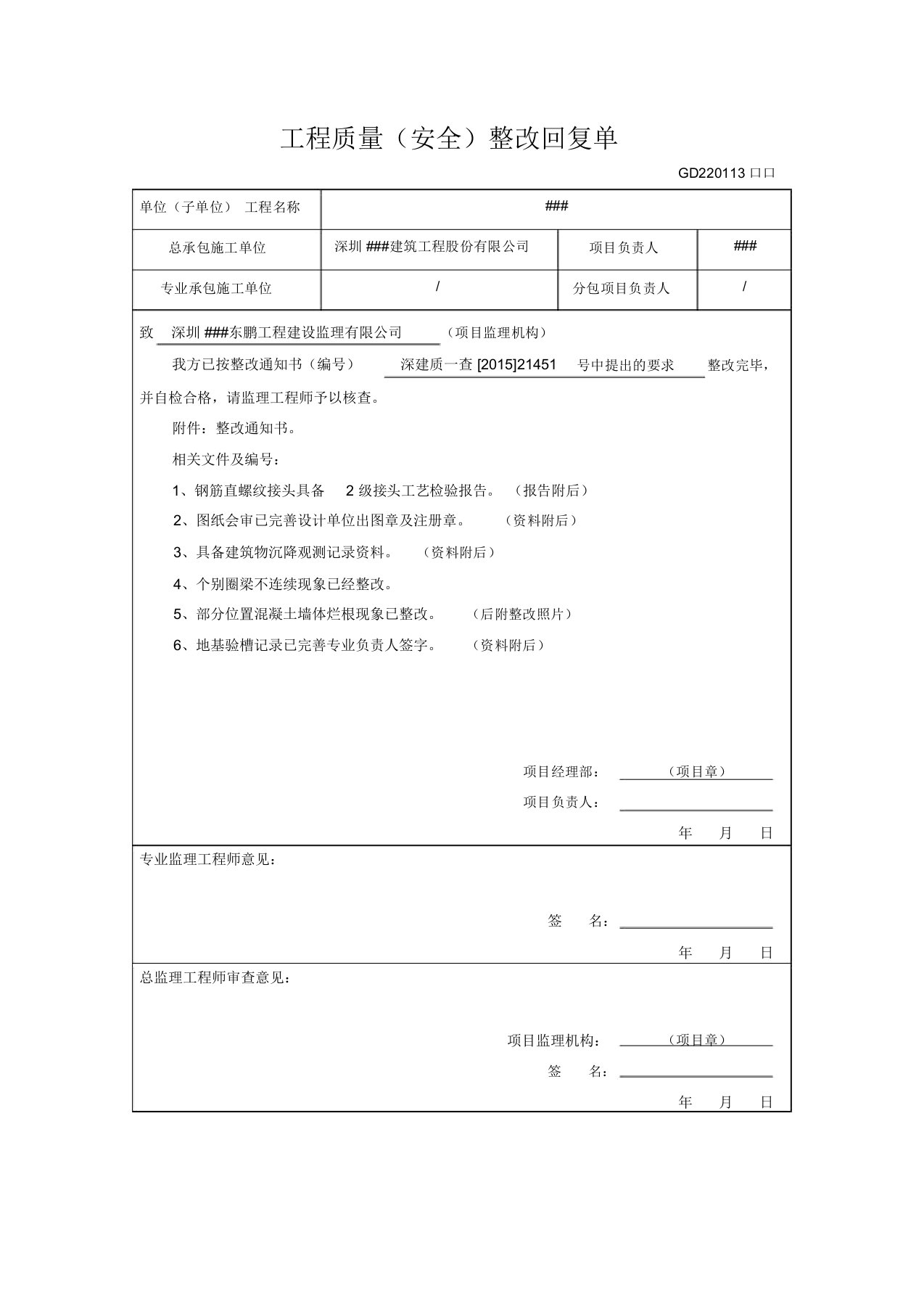 工程质量整改回复单