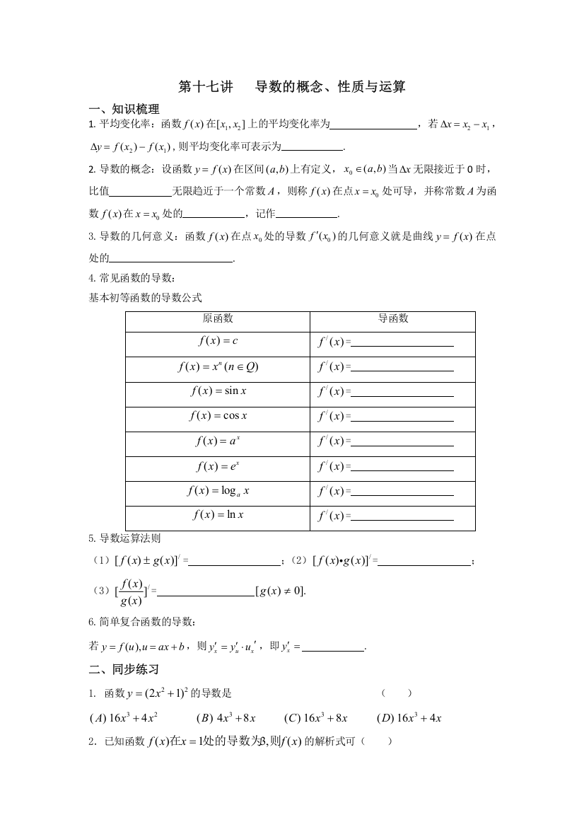 甘肃省天一中学2013届高三数学一轮学案：模块1