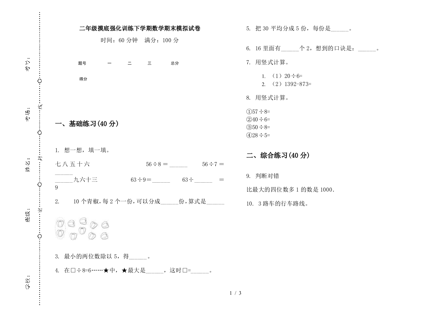 二年级摸底强化训练下学期数学期末模拟试卷