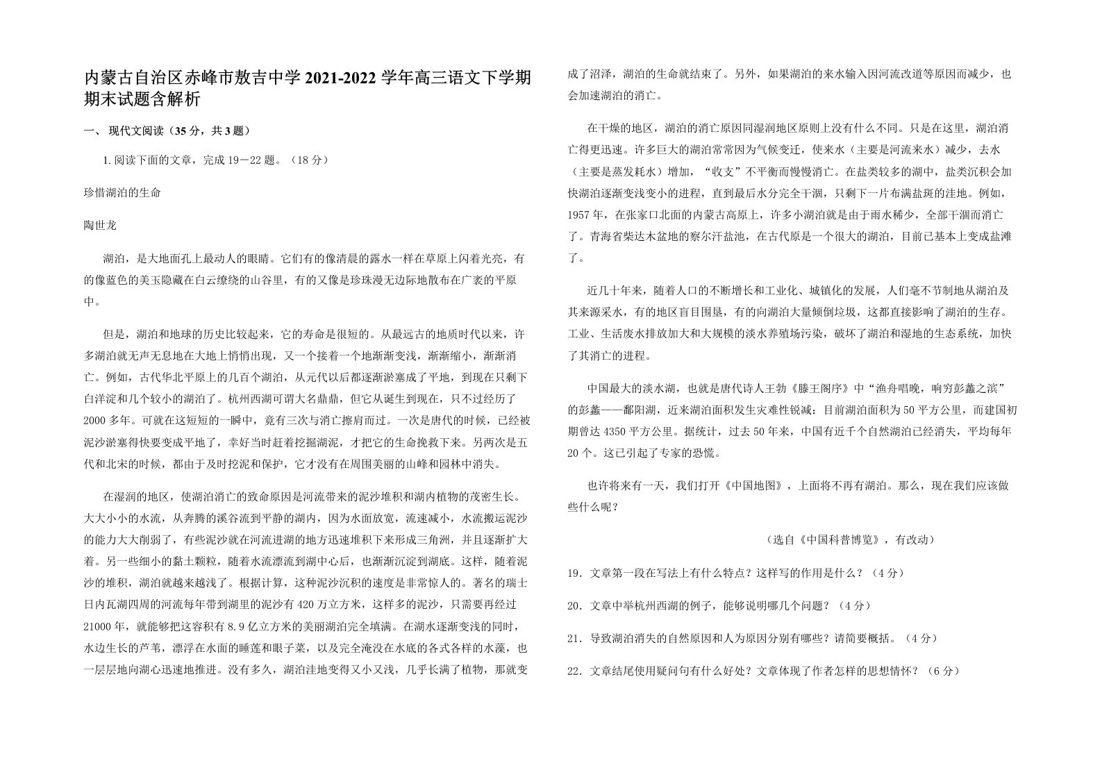 内蒙古自治区赤峰市敖吉中学2021-2022学年高三语文下学期期末试题含解析