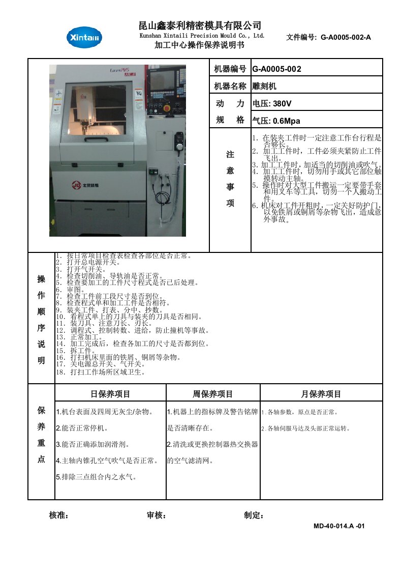 cnc-MD-40-014.A北京精雕雕刻机设备操作说明书