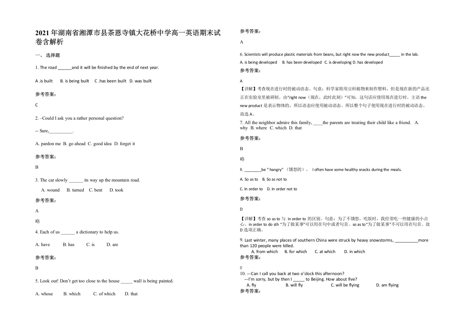 2021年湖南省湘潭市县茶恩寺镇大花桥中学高一英语期末试卷含解析